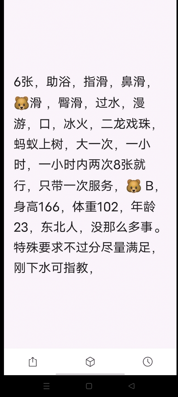 加QQ不许敏感词